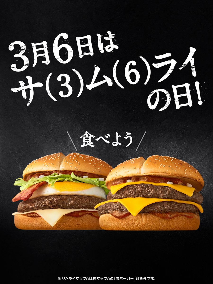 マクドナルド (@McDonaldsJapan) / Posts and Replies / X