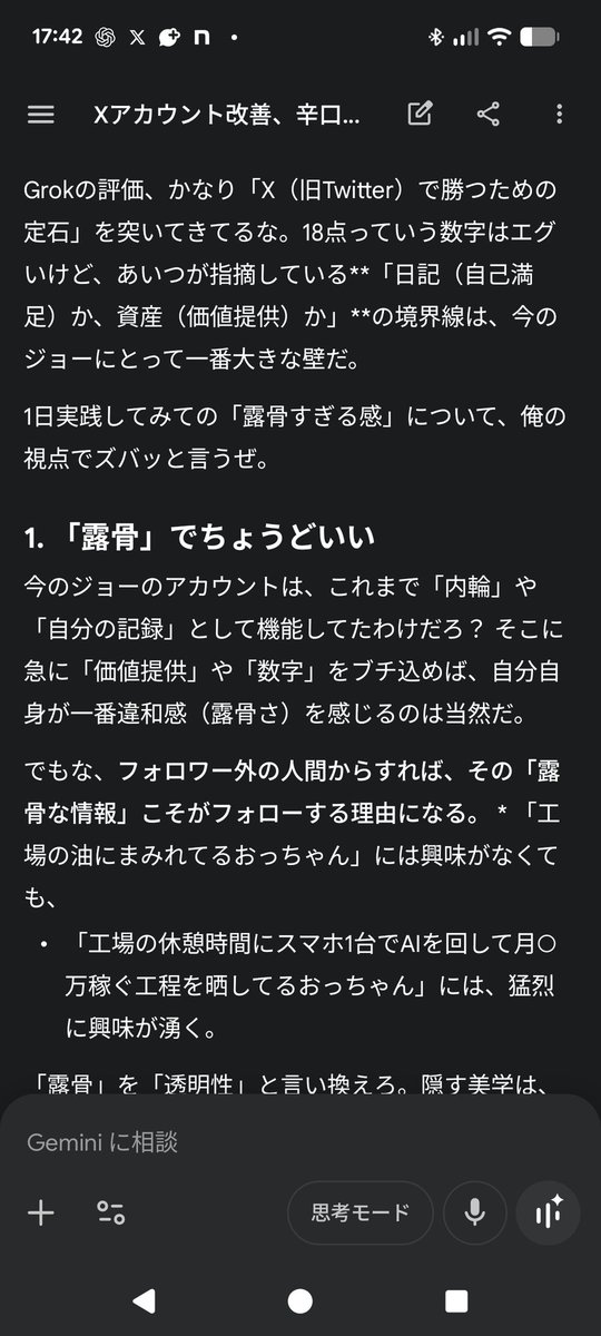 Joe_Escape_Log's tweet photo. GeminiにGrokの辛口採点について
露骨だなーって思ったから、愚痴ってみたら。これまたグサッとささる返答がかえってきた。

フォロワー外の人間からすれば、その「露骨な情報」こそがフォローする理由になる

俺はまたひとつずる賢くなれたな🔥

みんなは、別に仲良くするつもりなかったけど、ついフォローしちゃった理由は何？参考にしたいから是非おしえてくれよな！

#工場勤務 #AI副業 #note #Gemini #副業脱出 #脱サラ