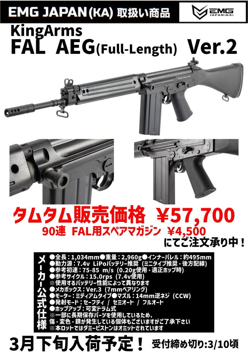 tamtamkanazawa's tweet photo. #KingArms 電動ガンのご案内!
FAL AEG(Full-Length) Ver.2!
昨年夏頃に復刻再版されたFALが再び登場!
冷戦期のNATOを支えた強力なバトルライフル!
FAL本体 ¥57,700
90連スペアマガジン ¥4,500
にてご注文承り中!
3月下旬入荷予定!ぜひご利用ください!
#タムタム金沢 #ミリタリー https://t.co/6S010lqAWR