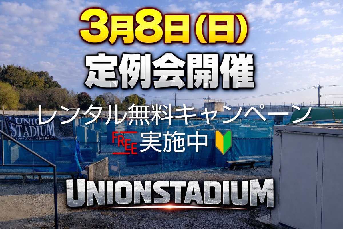 UNIONSTADIUM（公式）アラジン🦁 tweet media