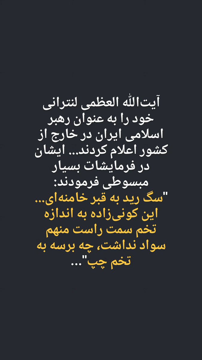 Sheikh_Lantaran's tweet photo. امام لنترانی، فرمان بده بخوابیم... https://t.co/qeEWB5thbJ