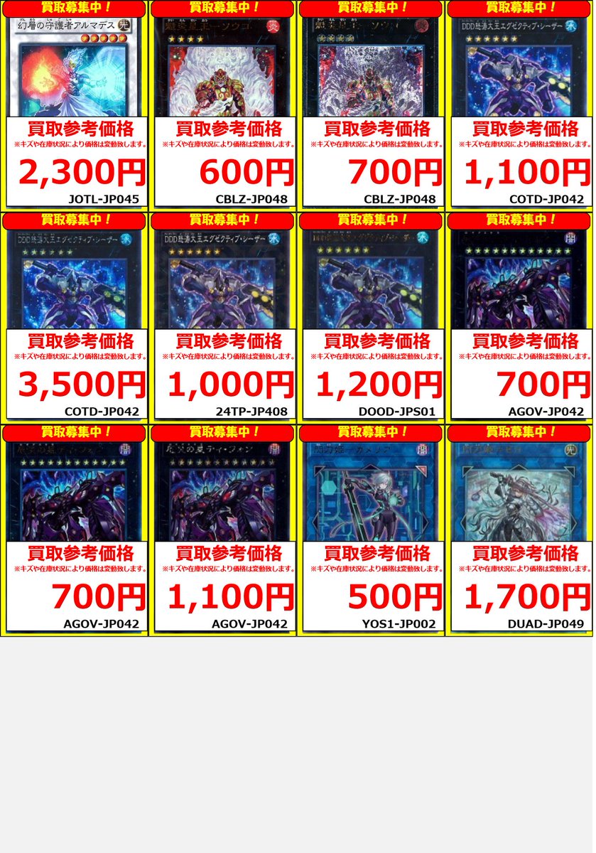 遊戯王】 遊戯王！！枚数限定！！買取強化情報です。 調和ノ天救竜