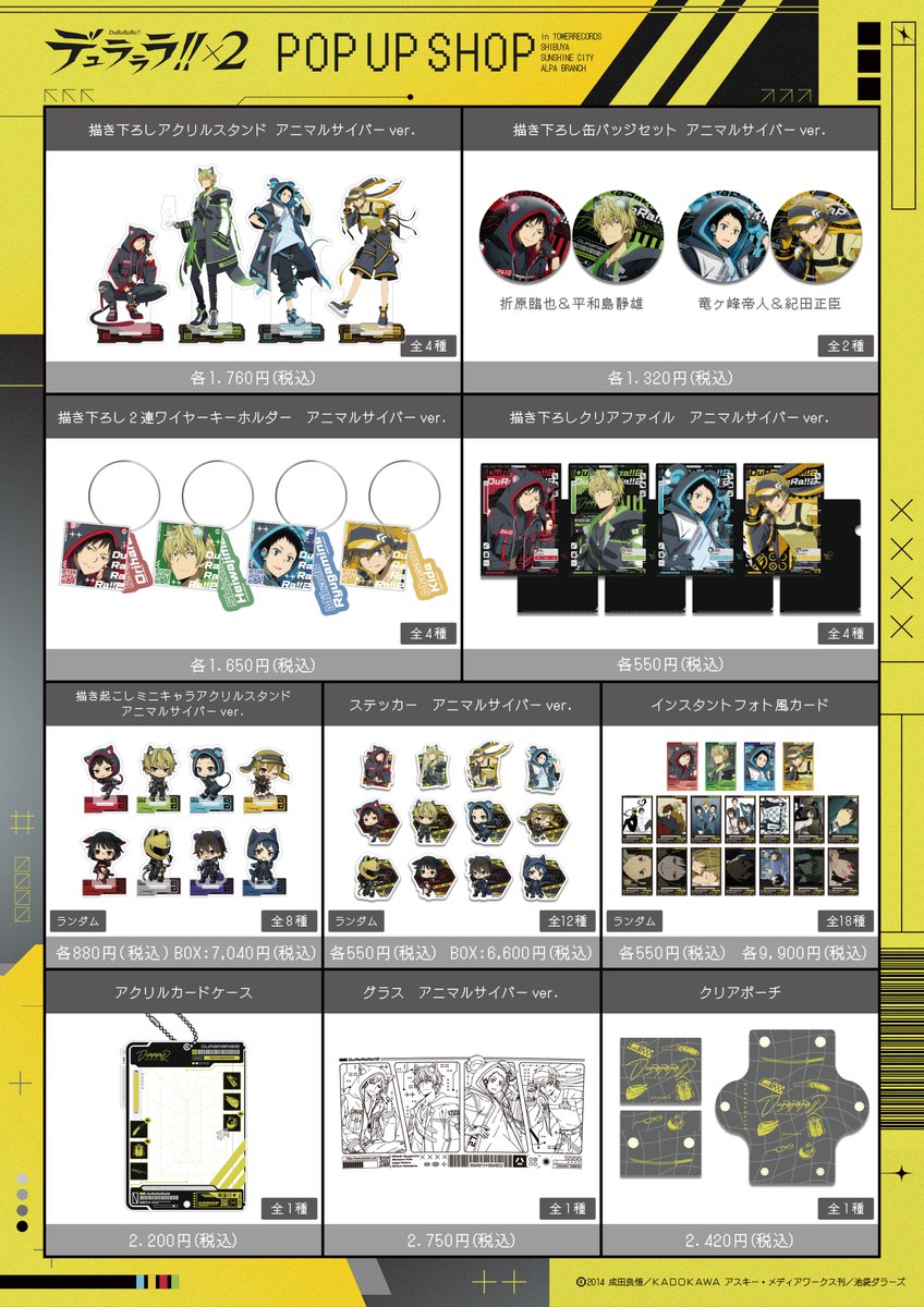 TVアニメ『#デュラララ!!×2』POP UP SHOP来週開催！！ アニマル