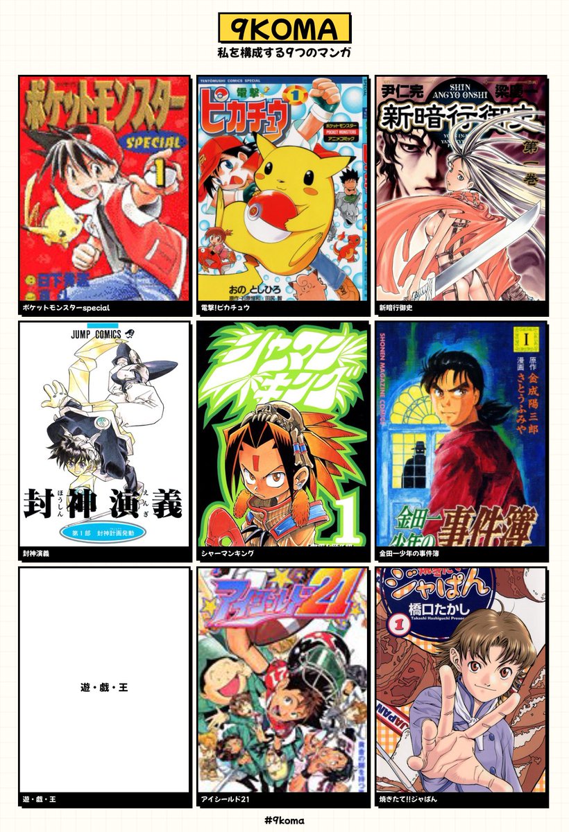 私を構成する9つのマンガ
#9コマ 