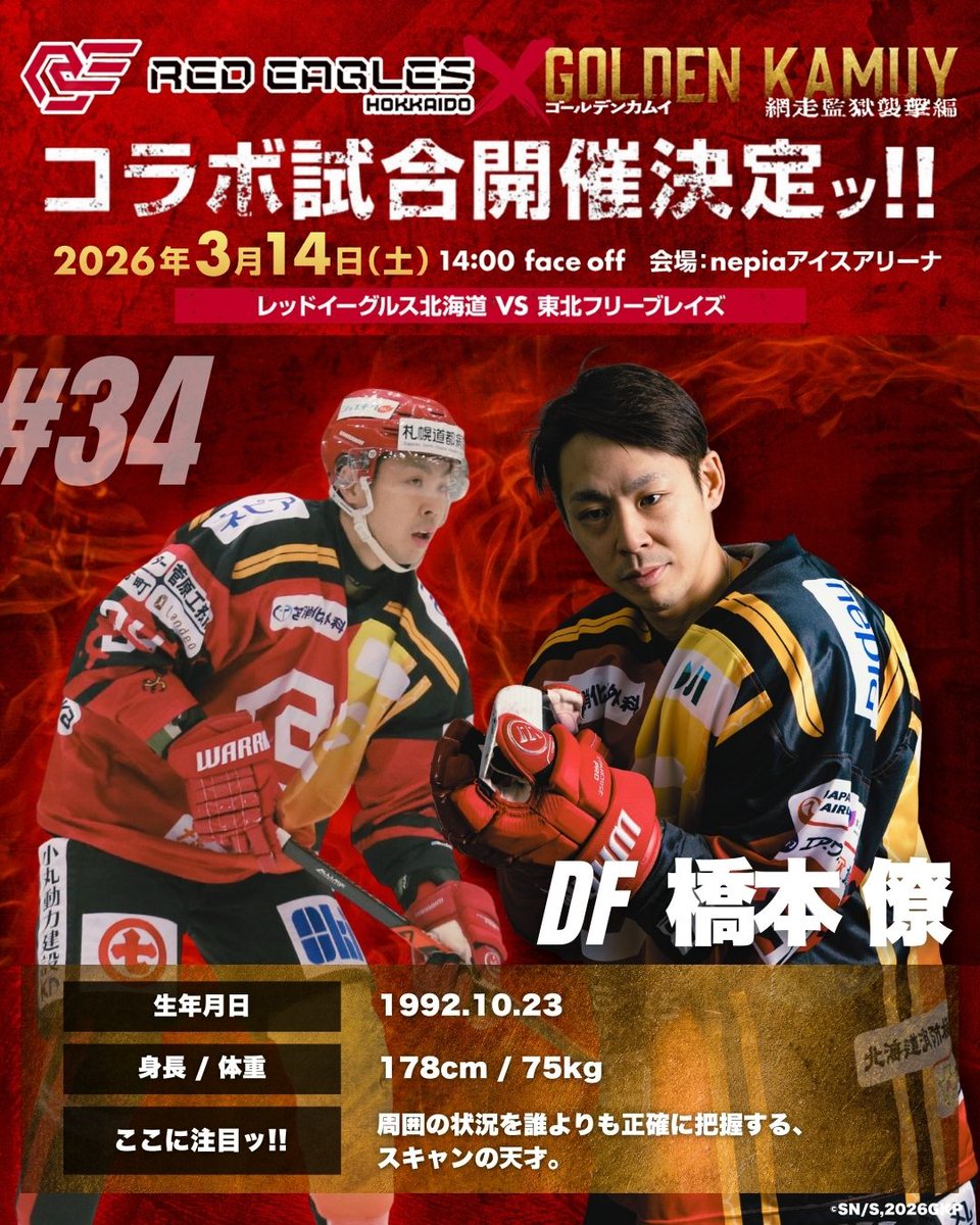_redeagles_'s tweet photo. コラボジビジュアルを大きく使用した 
選手紹介画像を公開④👏

本日は    
23番 武部選手   
29番 ハリデー選手    
34番 橋本選手    
35番 小野田選手    
をご紹介します📷 

#ゴールデンカムイ  
#レッドイーグルス北海道 https://t.co/8yEmR6jr7Y