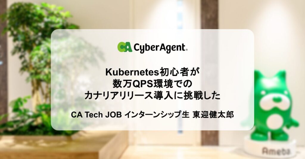 【公式】サイバーエージェント新卒エンジニア採用 tweet media