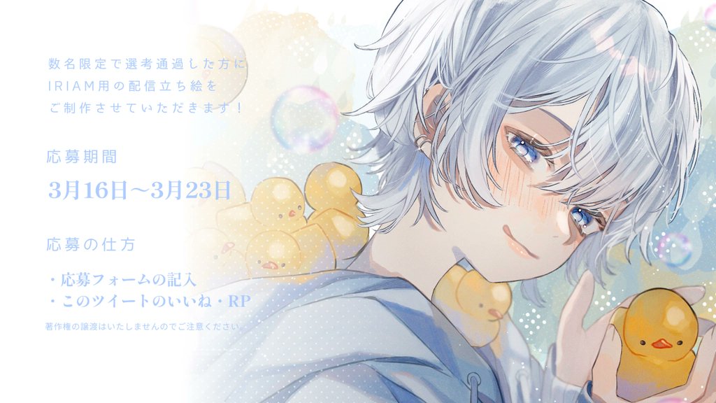 nimu_haru27's tweet photo. /／
🎀 オリジナル立ち絵プレゼント企画
\＼

あなただけの配信用立ち絵を制作します！

この機会にぜひご参加ください🙌

🎀参加方法🎀

ツイートのいいね,RT＋応募フォームの記入

⬇︎応募はこちらから⬇︎

https://t.co/74BTm9Xa5g

＃IRIAM準備中 ＃魂募集 #イラスト企画 https://t.co/K4NDX43AMv