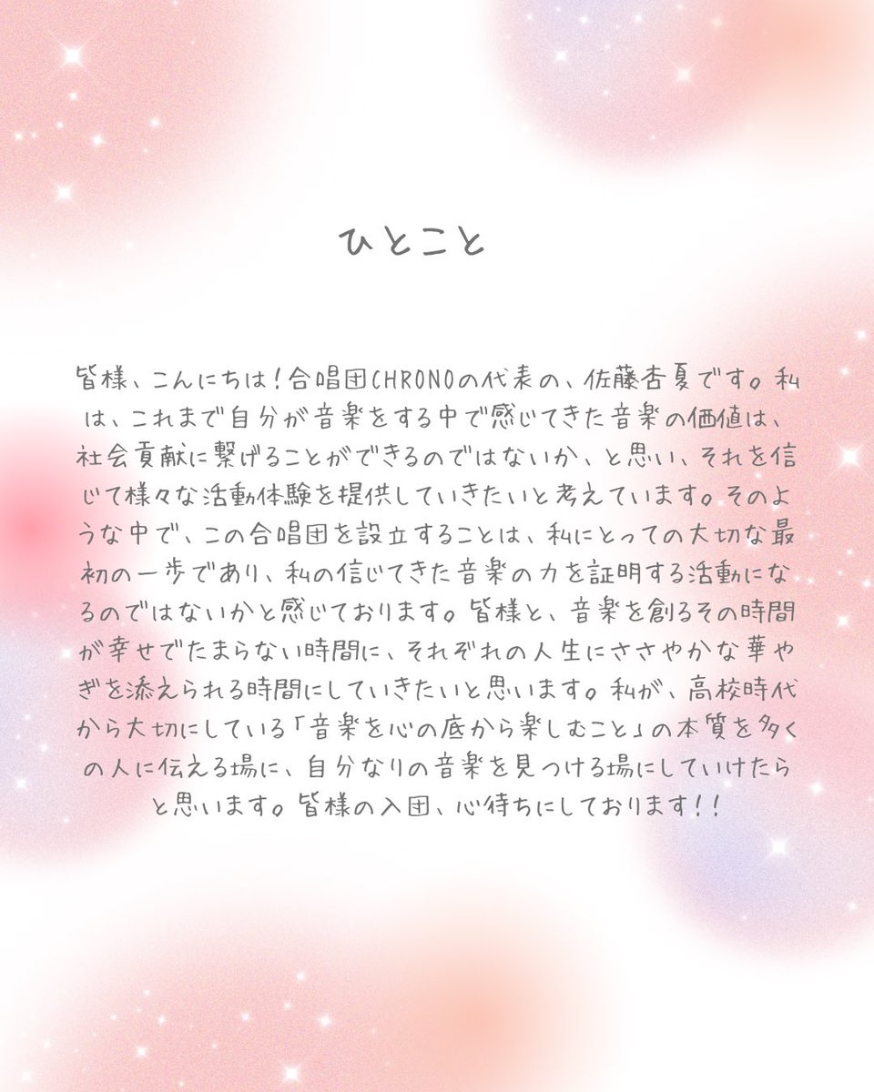 CHRONO_choir's tweet photo. 本日は、主宰者についての投稿です👀どんな人が中心となって構成する団なのか、少しでも想像していただけたら嬉しいです！皆様のご入団、心待ちにしております✨ https://t.co/BivPlJz7YT