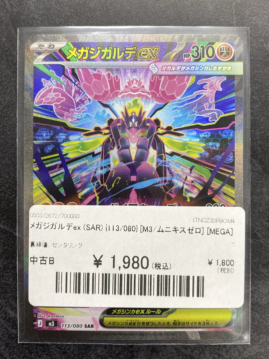✨#ポケカ 入荷情報✨】 メガジガルデex〈SAR〉(113/080)入荷いたし