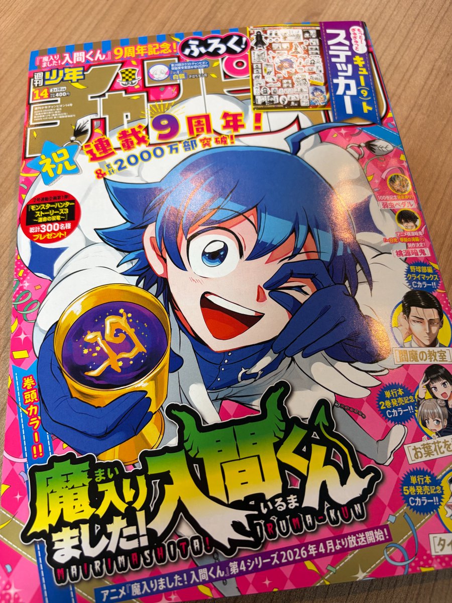 西修@入間くん・魔男のイチ😈🗡️ (@osamun24) / Posts / X