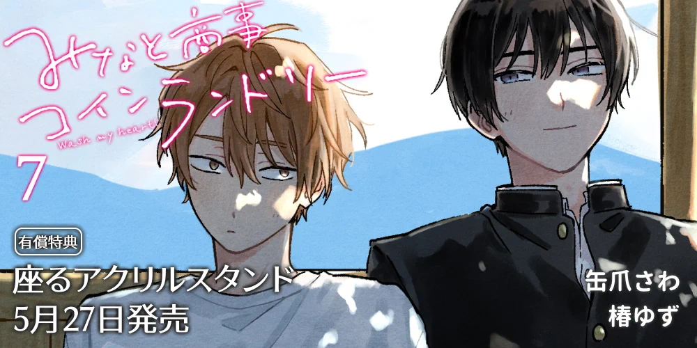 みなと商事コインランドリー🌟漫画原作公式 on X: 