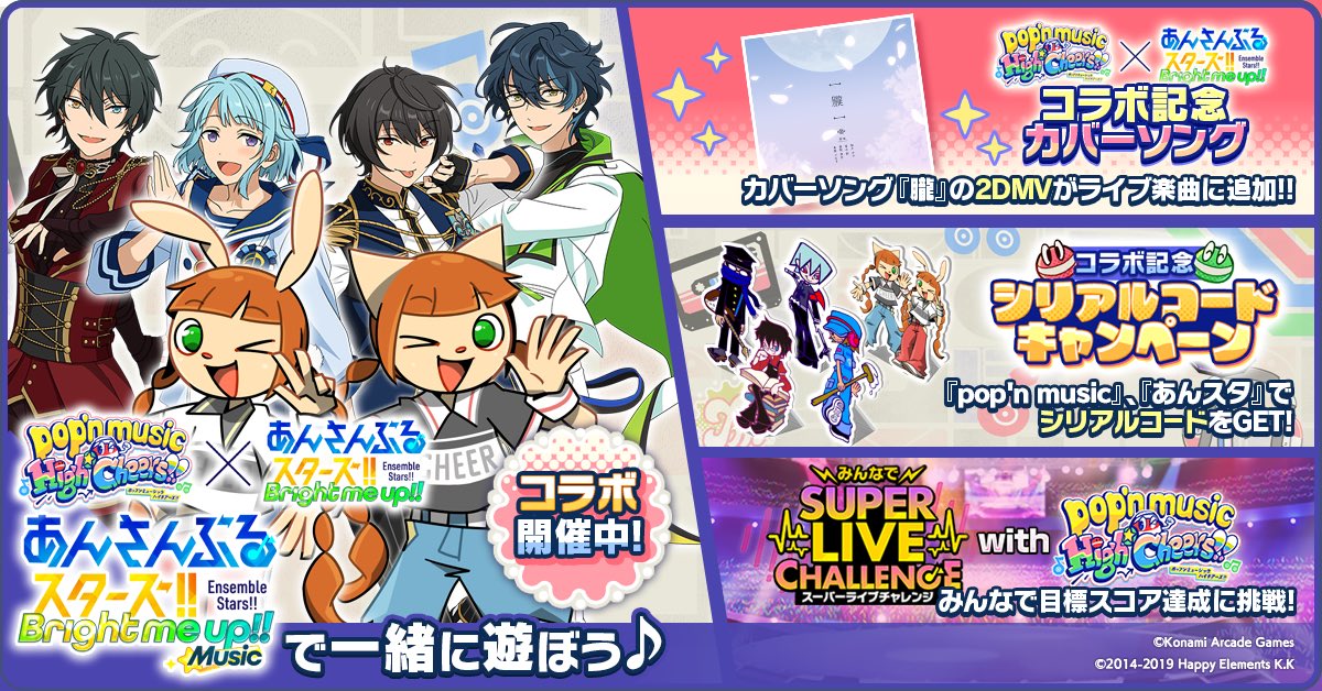 f_iwaiyui's tweet photo. 『pop'n music』×『あんスタ』コラボ開催中✨️
超盛りだくさんなコラボキャンペーンを遊びつくそう♪

今すぐ『Music』であんスタをプレイ💫
https://t.co/LT3mnqV7UF https://t.co/o4j6USuPyI