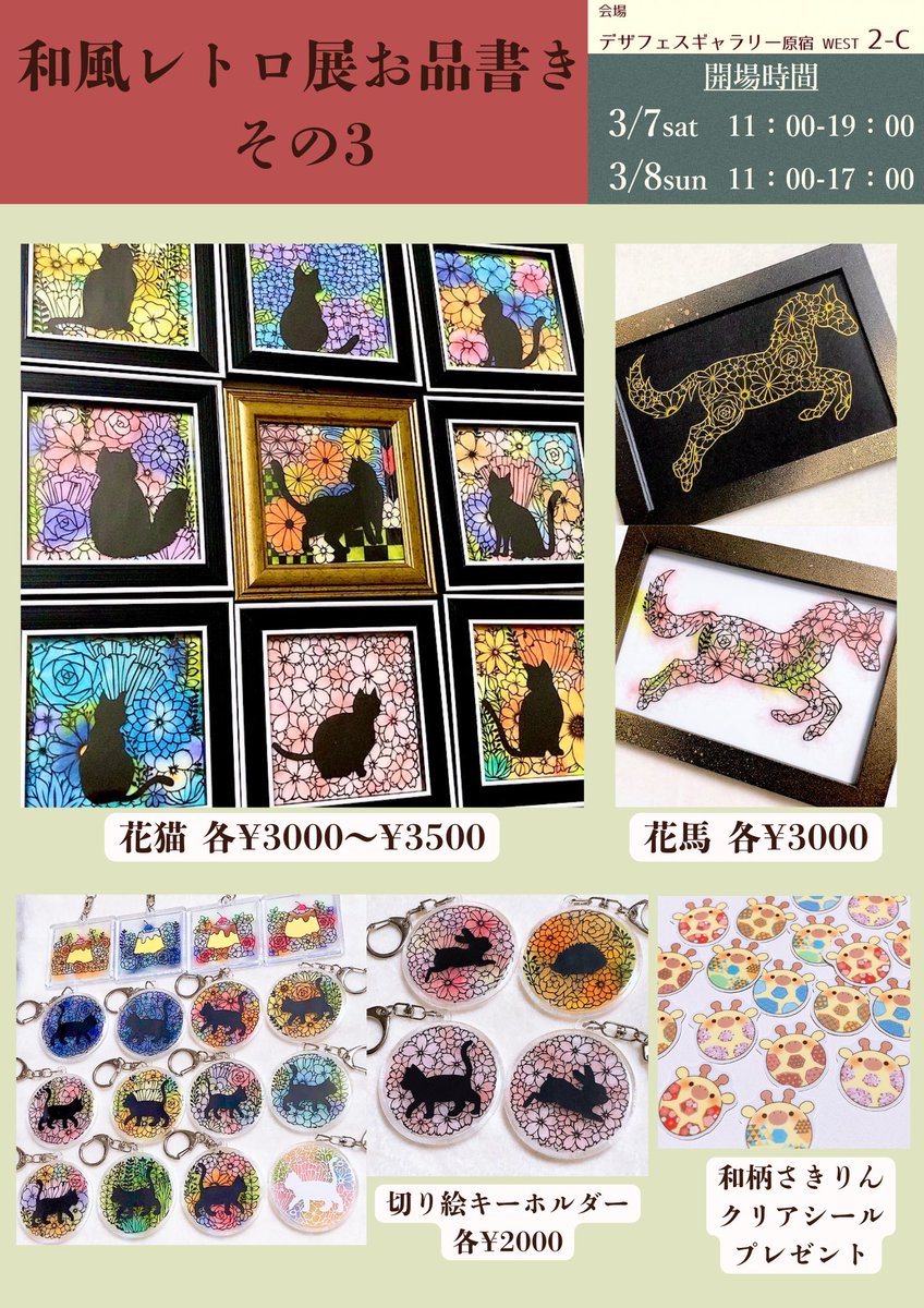 #和風レトロ展
いよいよ明後日となりました🙌
楽しみ♪( ◜ω◝و(و "