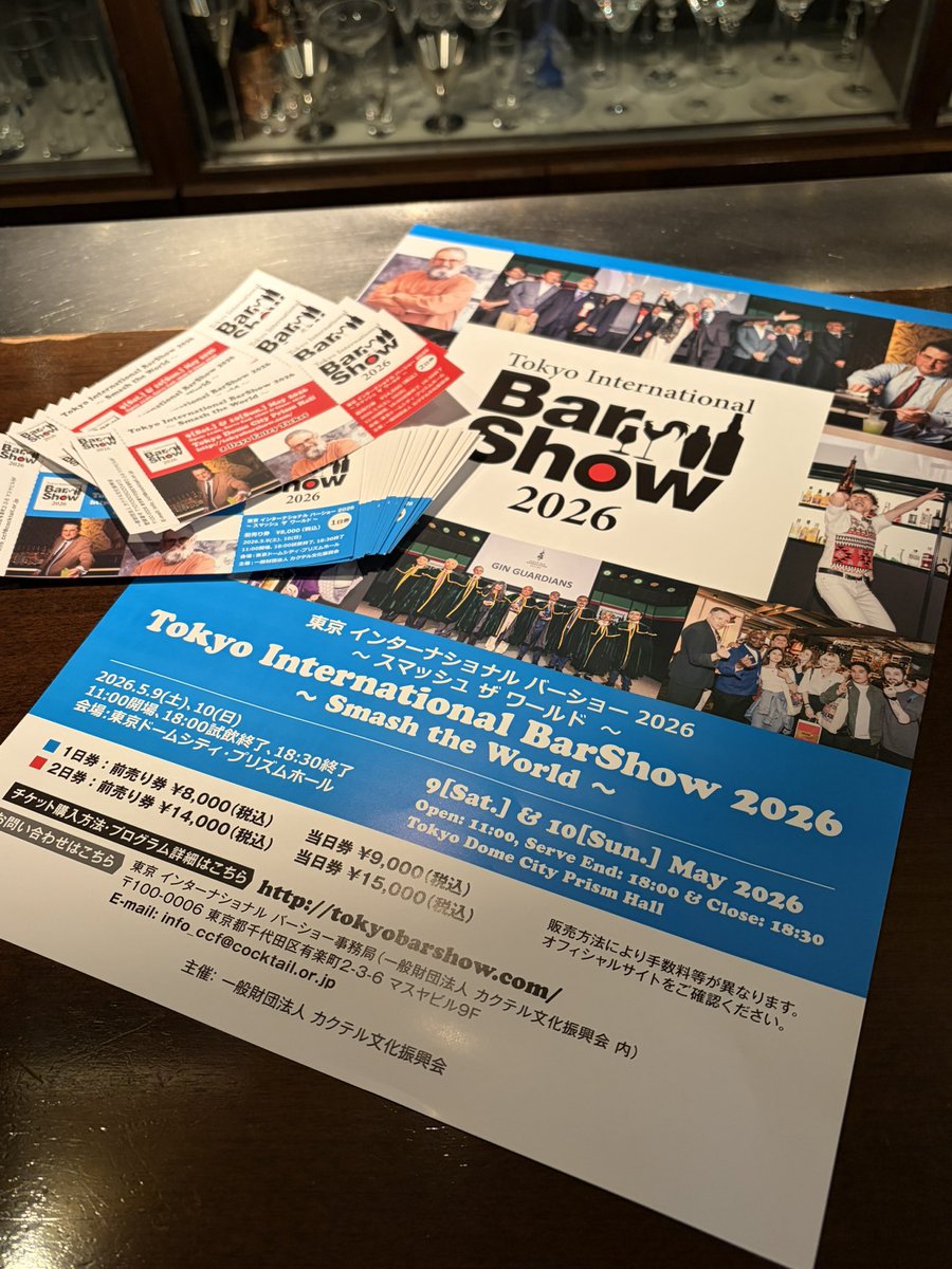 eaudevie98's tweet image. 【お知らせ】
東京インターナショナル・バーショー 2026 ～ Smash the World ～

→詳しくはblogで
eaudevie98.exblog.jp/34521446/

#tibs #相模大野 #相模大野bar #barオードヴィー #オードヴィー #bar活 #東京インターナショナルバーショー