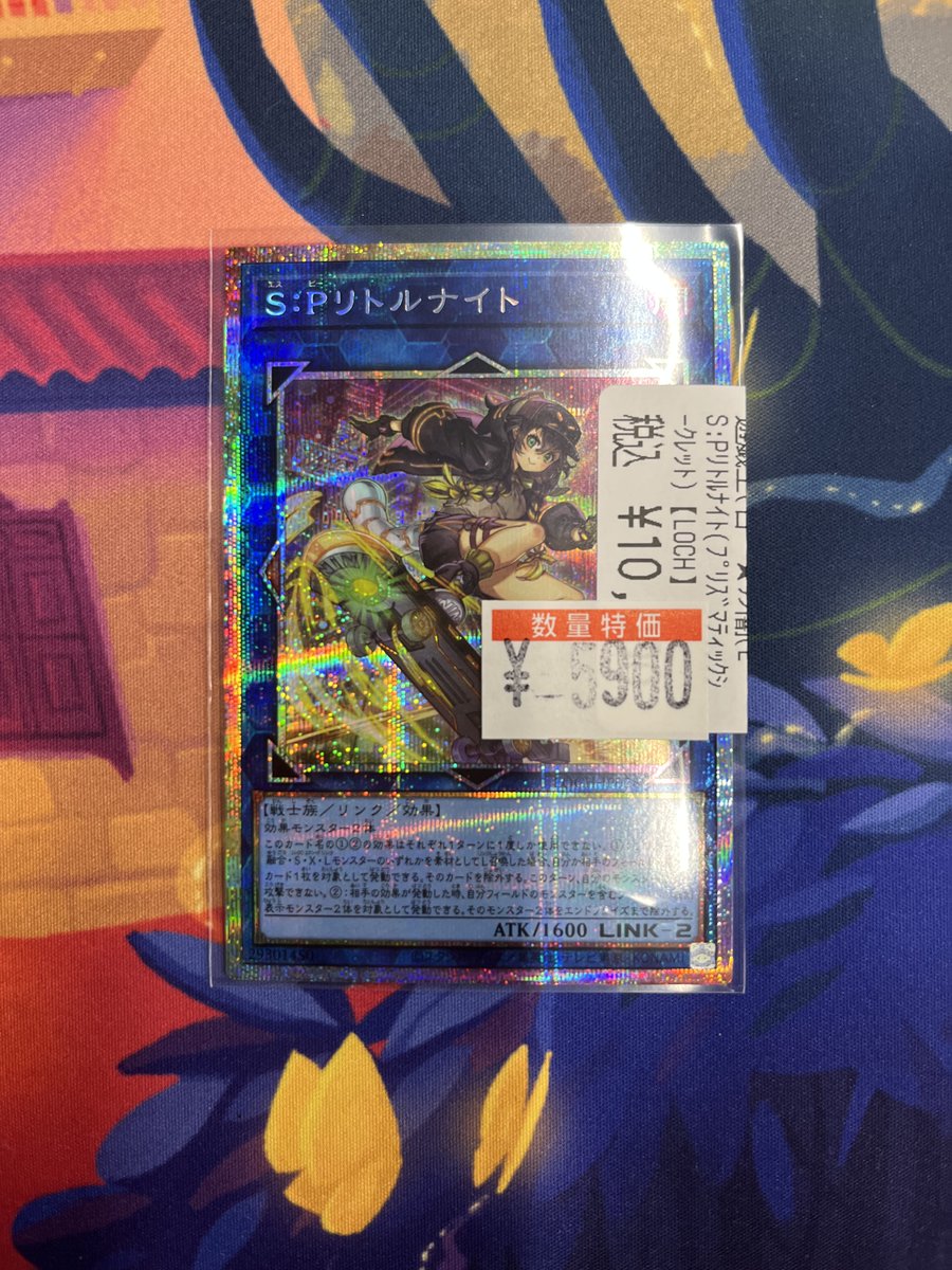 遊戯王 特価情報】 SPリトルナイト {LOCH-JP028} (PSE) ￥5,900 デッキ