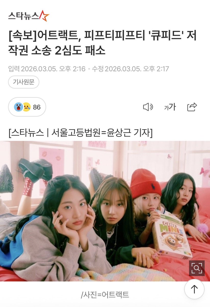 ล่าสุดวันนี้ อี ATTRAKT โดนยกฟ้องที่จะหุบลิขสิทธิ์ Cupid เพลงฮิตระดับโลกอีกแล้วจ้า แพ้รอบที่ 2 แล้ว

= อี ATTRAKT หมดสิทธิ์ในการหาแดกกับเพลงนี้ถาวร อี 2.0 เอามาแสดงไม่ได้อีก เลิกมั่นลูก

#ablume สามารถเอาเพลงมารีเมคใหม่ใส่บั้มตัวเองตอนไหนก็ได้จ้า เริ่ด คัมแบคได้เลยลูกแม่