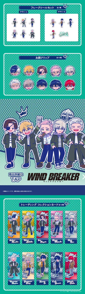 WIND BREAKER(ウィンドブレイカー) グッズ情報 on X: 