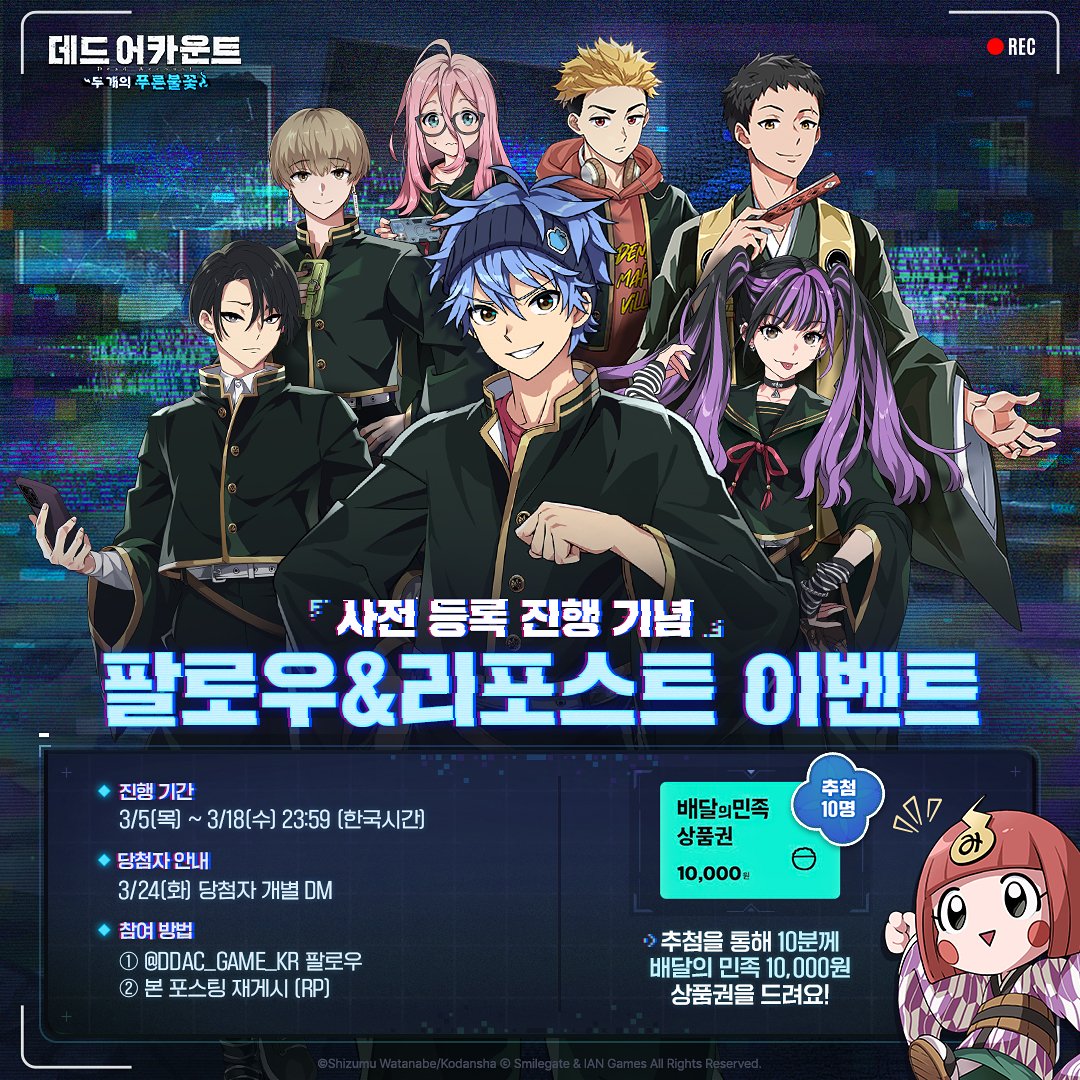 데드 어카운트 : 두 개의 푸른 불꽃 tweet media