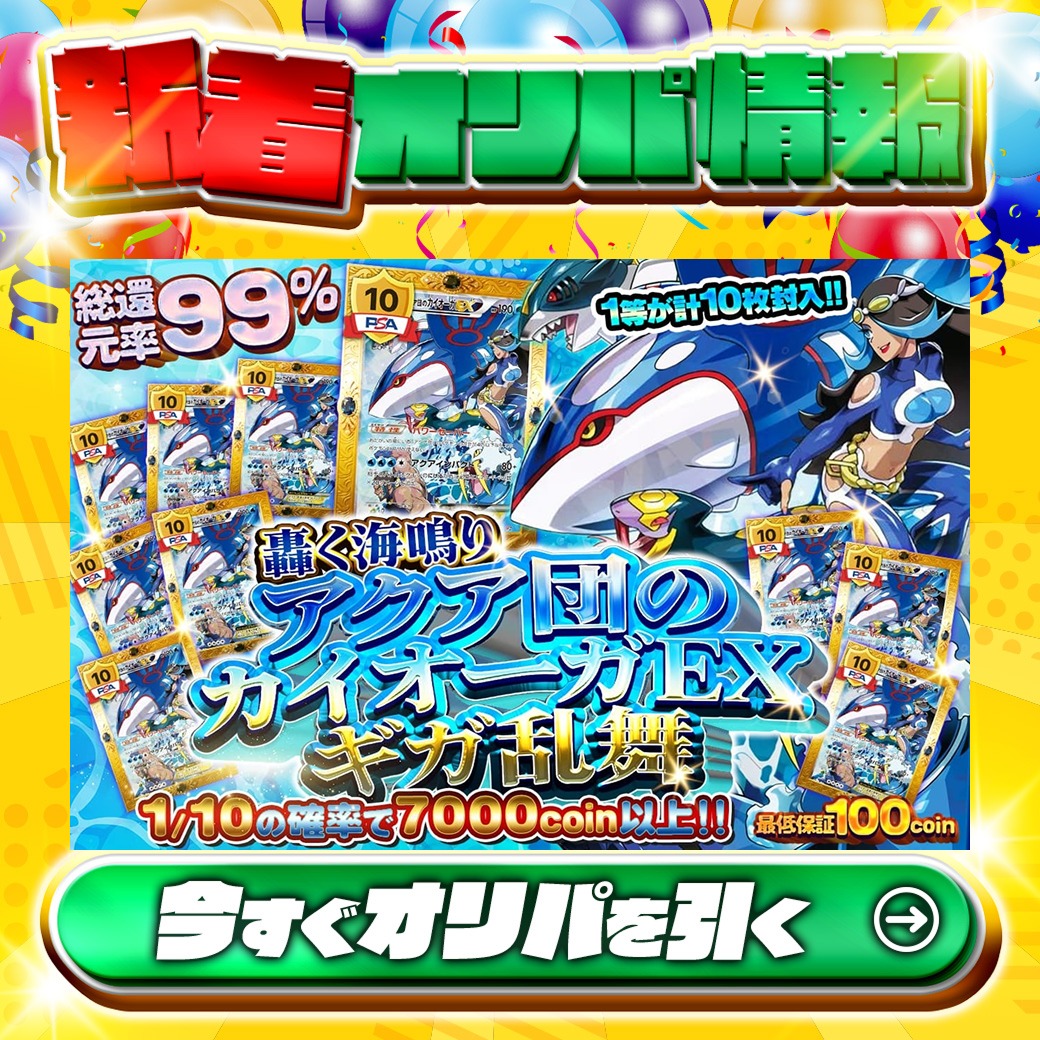 🌊1等計10枚封入‼🌊 1等はPSA10🌈 #アクア団のカイオーガEX✨ 総還元率
