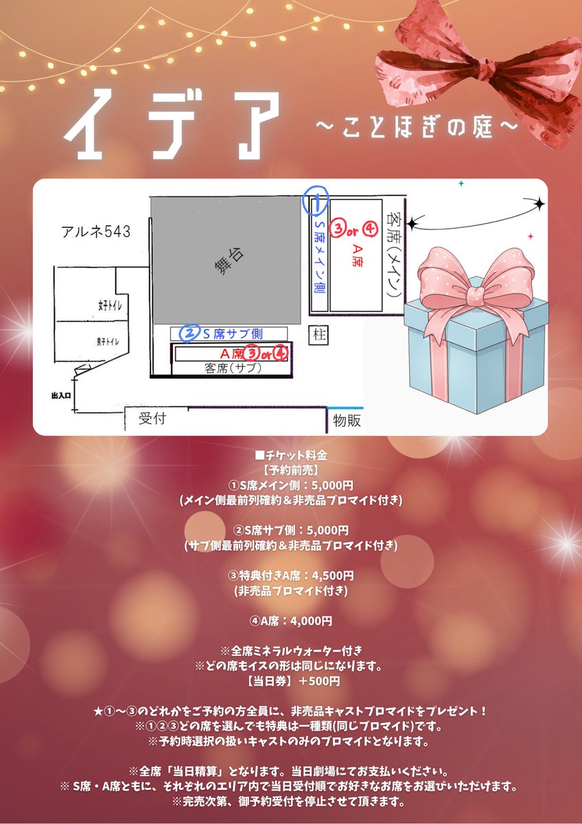 MariMonster_O's tweet photo. #舞台イデア 〜ことほぎの庭〜
 
／
ほんじつ5日(木)は
夢チーム🌱初日👀
＼
＠アルネ543

18:30 開場
19:00 開演

当日券あり🙆‍♀️
上演時間95分　途中休憩なし🙅‍♀️
チェキ会&amp;面会あり📸
全公演集合写真撮影会あり🤳
プレゼントBOXあり🎁

明日以降のご予約⏩https://t.co/FtwwuxulPo https://t.co/2ClQnwl8Q3