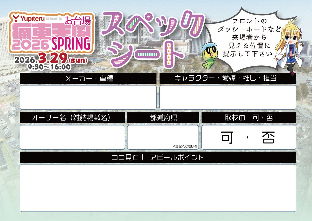 痛車天国 tweet media