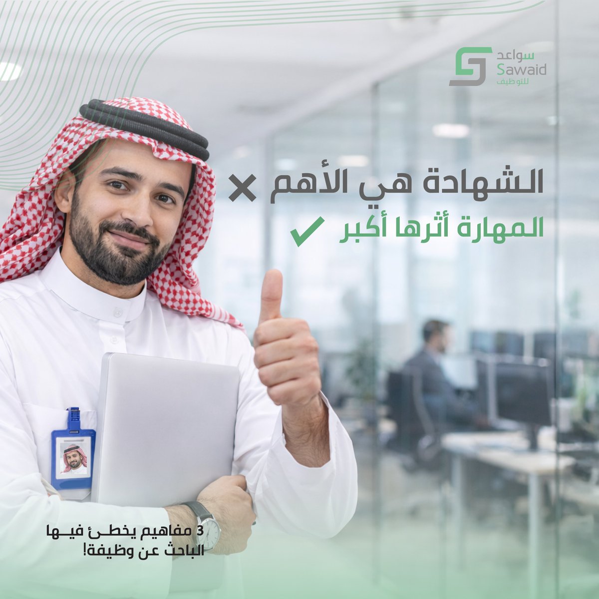 Talentssea's tweet photo. لا تسمع للي يحبطون فيك ويعظمون النسب الصغيرة.
اجتهد، وتوكل على الله 💪

#سواعد https://t.co/fP26cVXfmn