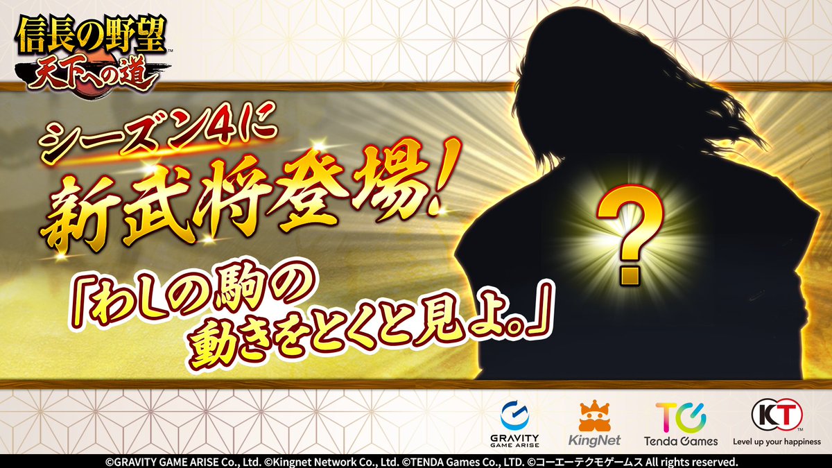 🏯#信長天下道 新武将予告
近日実装！シーズン4 新武将情報の一部を公開！

💡ヒント
・上杉家臣であり、越後流軍学の祖。国政に参画するなど活躍した。

分かった方はリプライで教えてください✨

#信長の野望