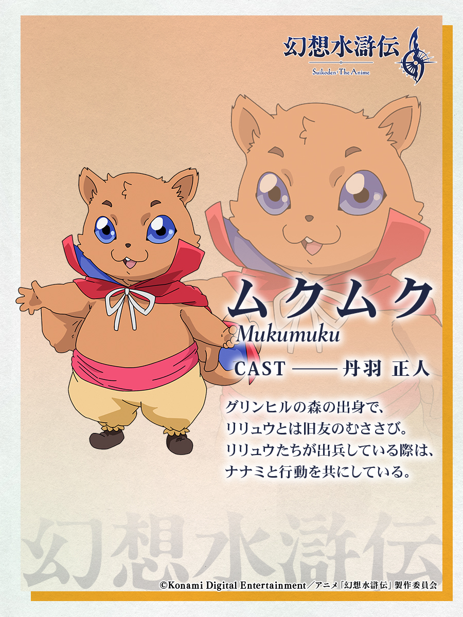 アニメ「幻想水滸伝」公式X tweet media