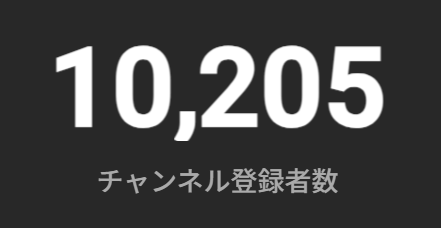 ohkiuta's tweet photo. 2つ目のYouTube運営チャンネルも1万登録いったー！引き続き(特にショート動画)どうにかしたい場合少しは力添えできると思いますのでお気軽にご連絡下さい🧠 https://t.co/IyjsY47dEW