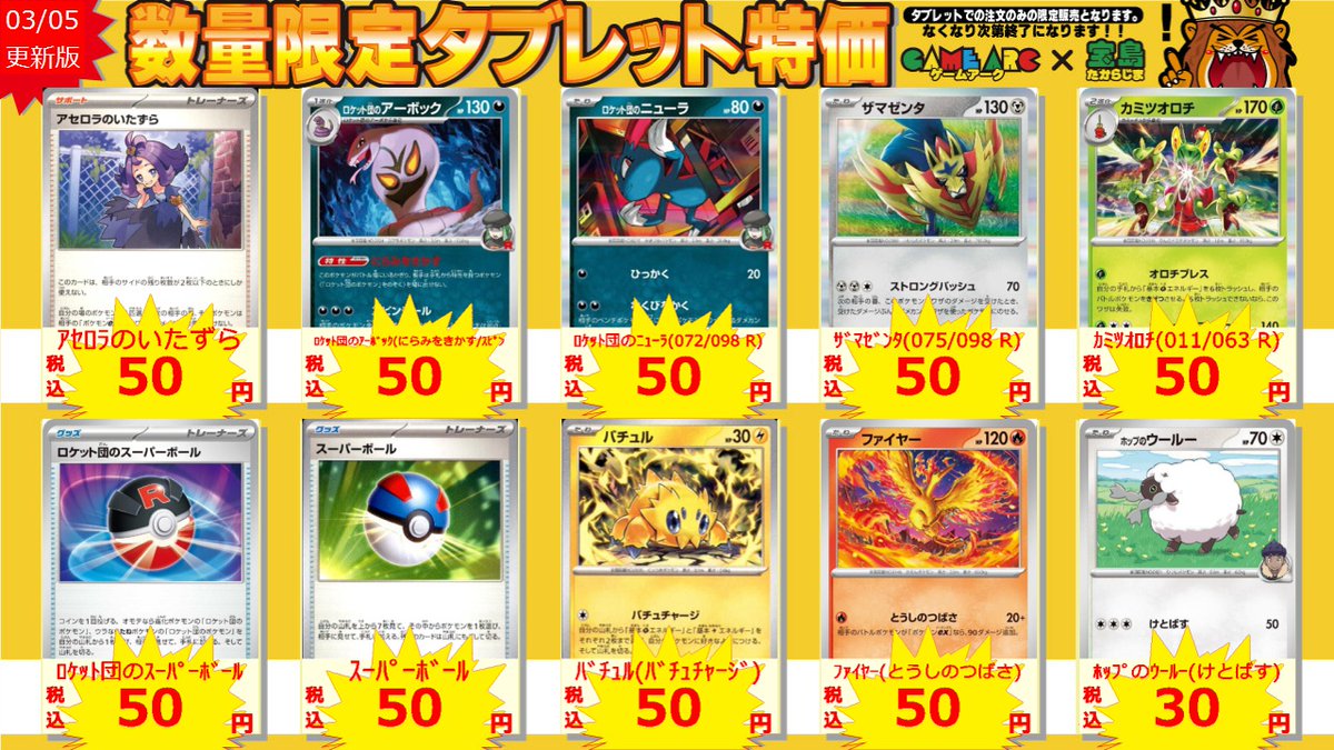 🔆ポケモンカード🔆 数量限定‼️ タブレット特価‼️‼️ 店頭の