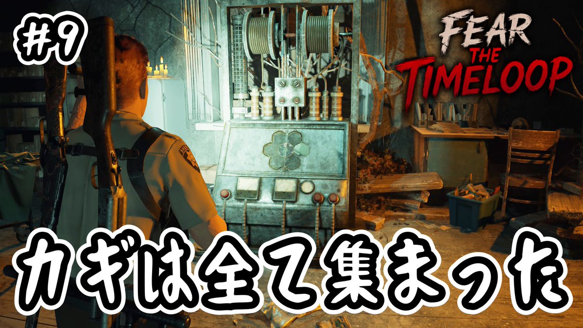 kani9620's tweet photo. 【 Fear The Timeloop 】#9 カギは全て集まった【 サバイバルホラー 】

次回最終回🦀✨

チャンネル登録＆コメントや高評価👍
リツイートよろしくお願いします❗️

👇こちらからどうぞ🦀
https://t.co/Lpai1E4Q15

#ゲーム実況 #FearTheTimeloop https://t.co/lRBY1rZ8V7
