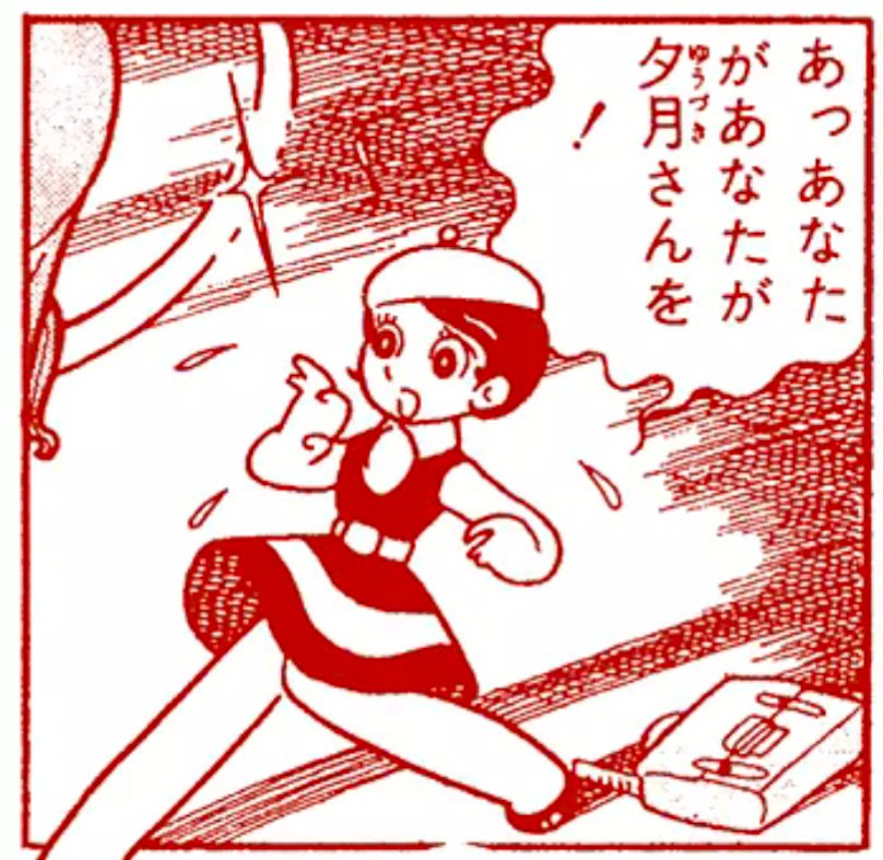 手塚治虫や松本零士の1950年代の少女漫画において、スカート内はこの