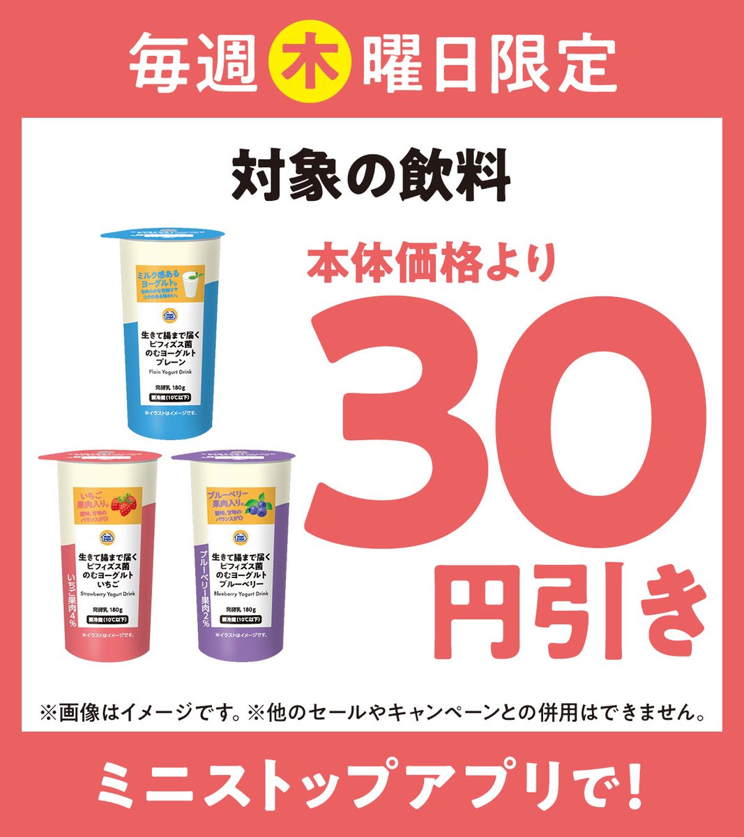 ミニストップ公式アカウント (@ministopfan) / Posts / X