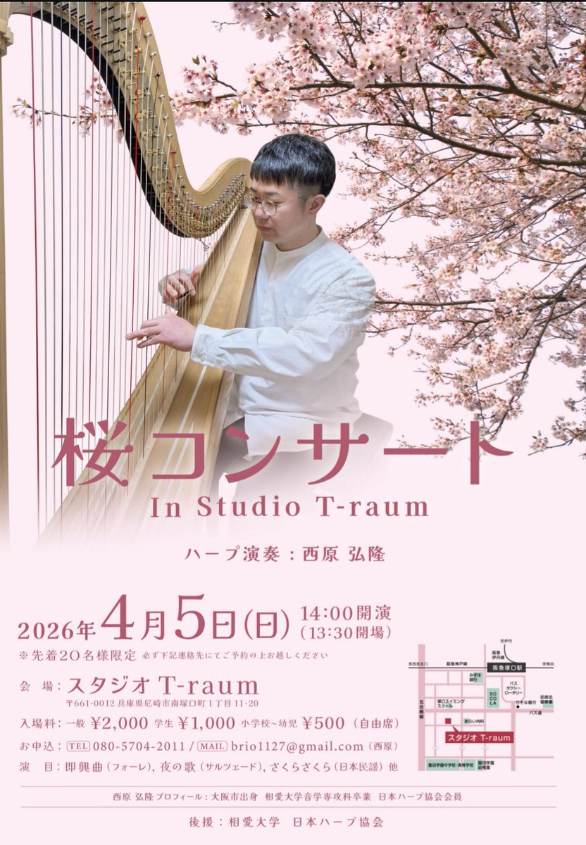 日本ハープ協会では2026年4月5日、兵庫県尼崎市塚口にあるスタジオT