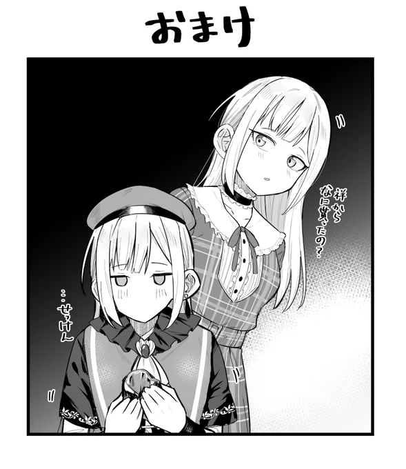 おまけ② 