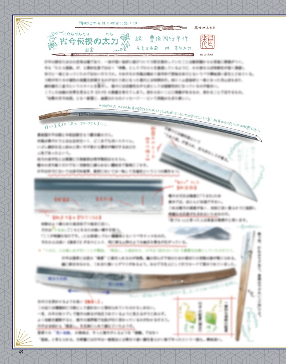 古今伝授の太刀・イラスト解説✍️】 既存の図録類からではうかがえ