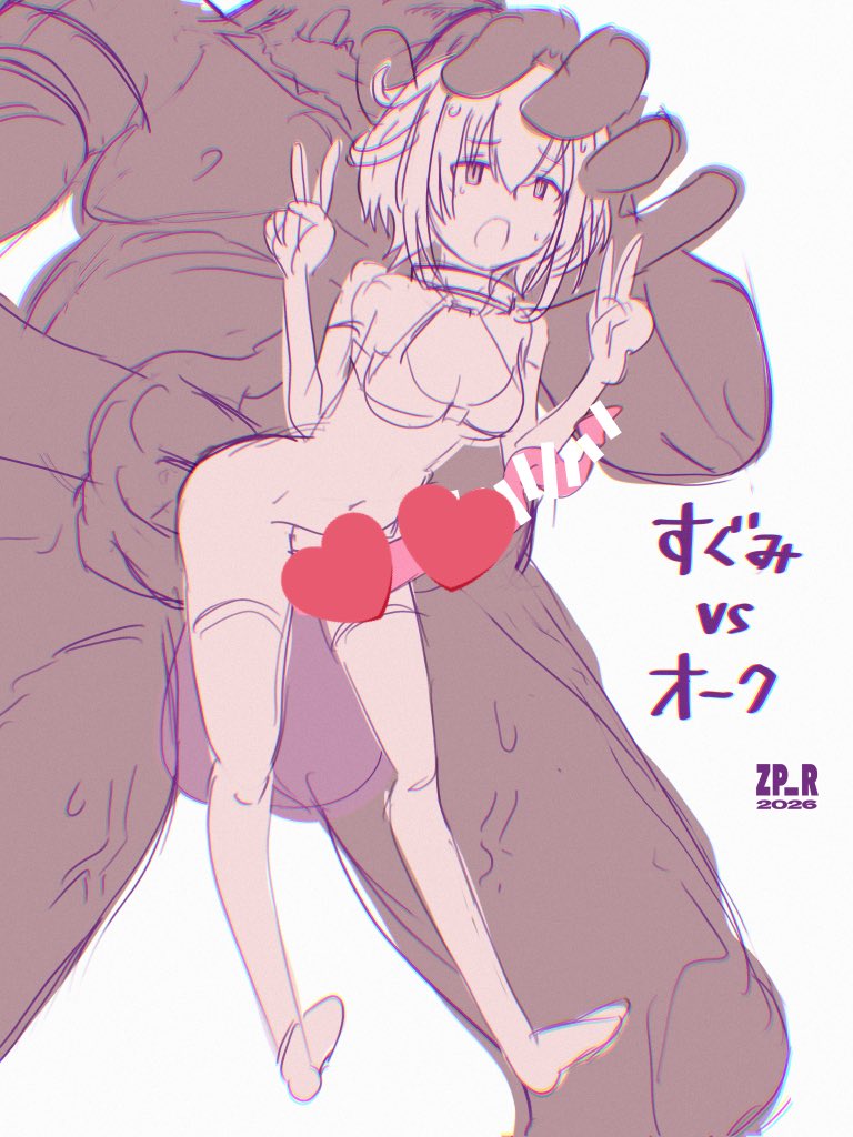 異類婚姻譚⋯⋯ 