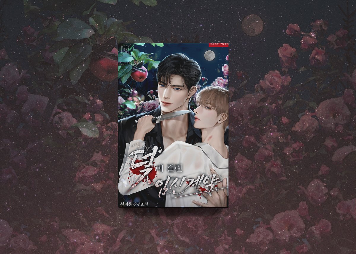 moonlightbooks_'s tweet photo. [알라딘] 2차 독점 출간!
실버문 <덫에 걸린 임신 계약>

🍎 램프 퍼스트 위크! 심쿵♥적립금➡️추천작 투표하면 매일 적립금 지급! (~3/9)
🐍 100자평 타이쿤! 100자평 작성➡️최대 6천원 적립금 지급! (~3/31)
🍎 오늘의 캐치! 응원 댓글 작성➡️추첨 적립금 지금! (~3/31)

🔗 https://t.co/mJNlCEuKQk https://t.co/yAuge8k7J5
