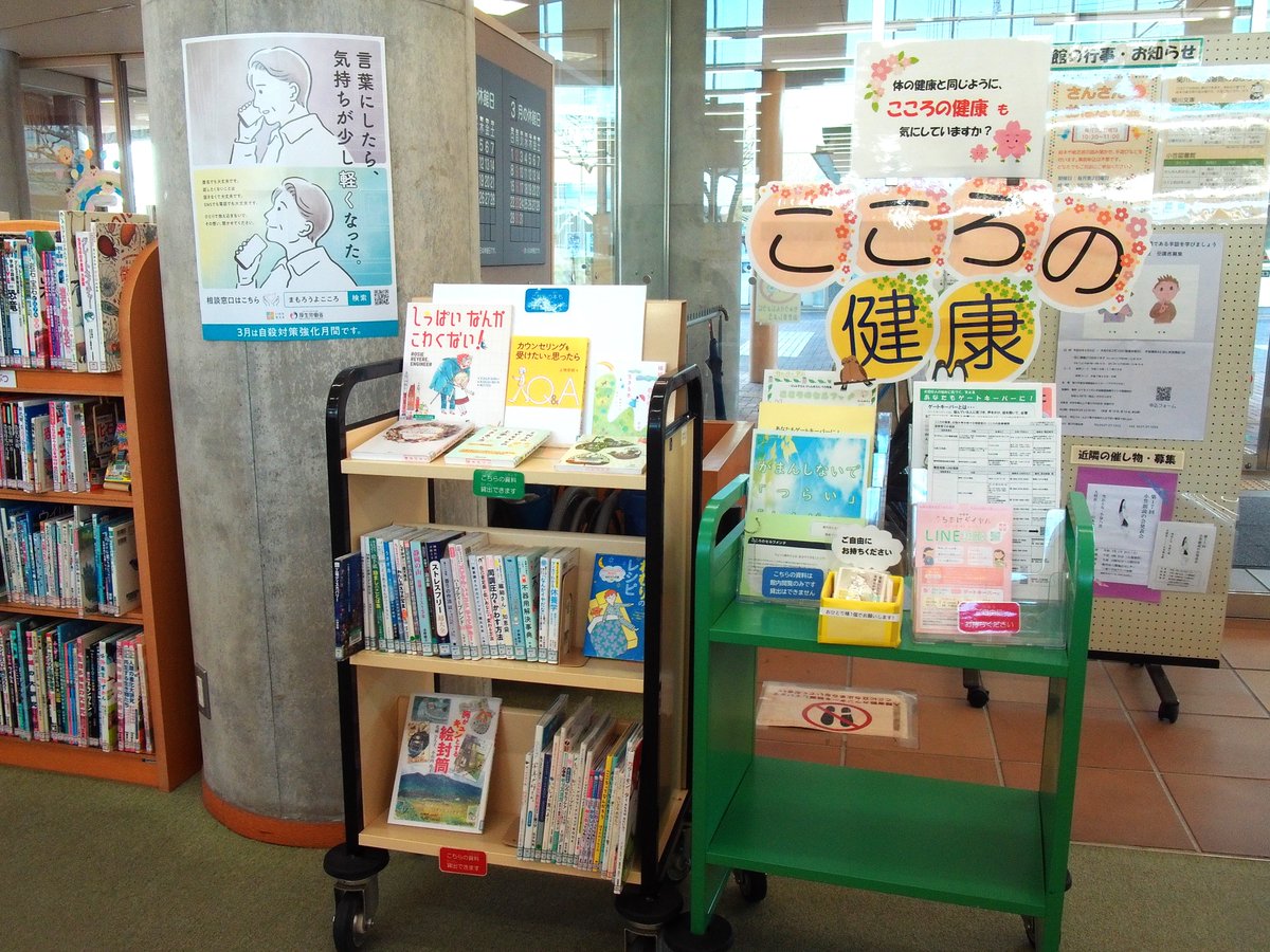 【❤️こころの健康😊特集（小笠図書館）】
こんにちは、#小笠図書館 です
「こころの健康」、気にしていますか？モヤモヤして落ち込んだ時、元気が出るような写真集、ハーブティー、旅行や温泉の本など集めて展示しています
ぜひ手に取ってご覧ください