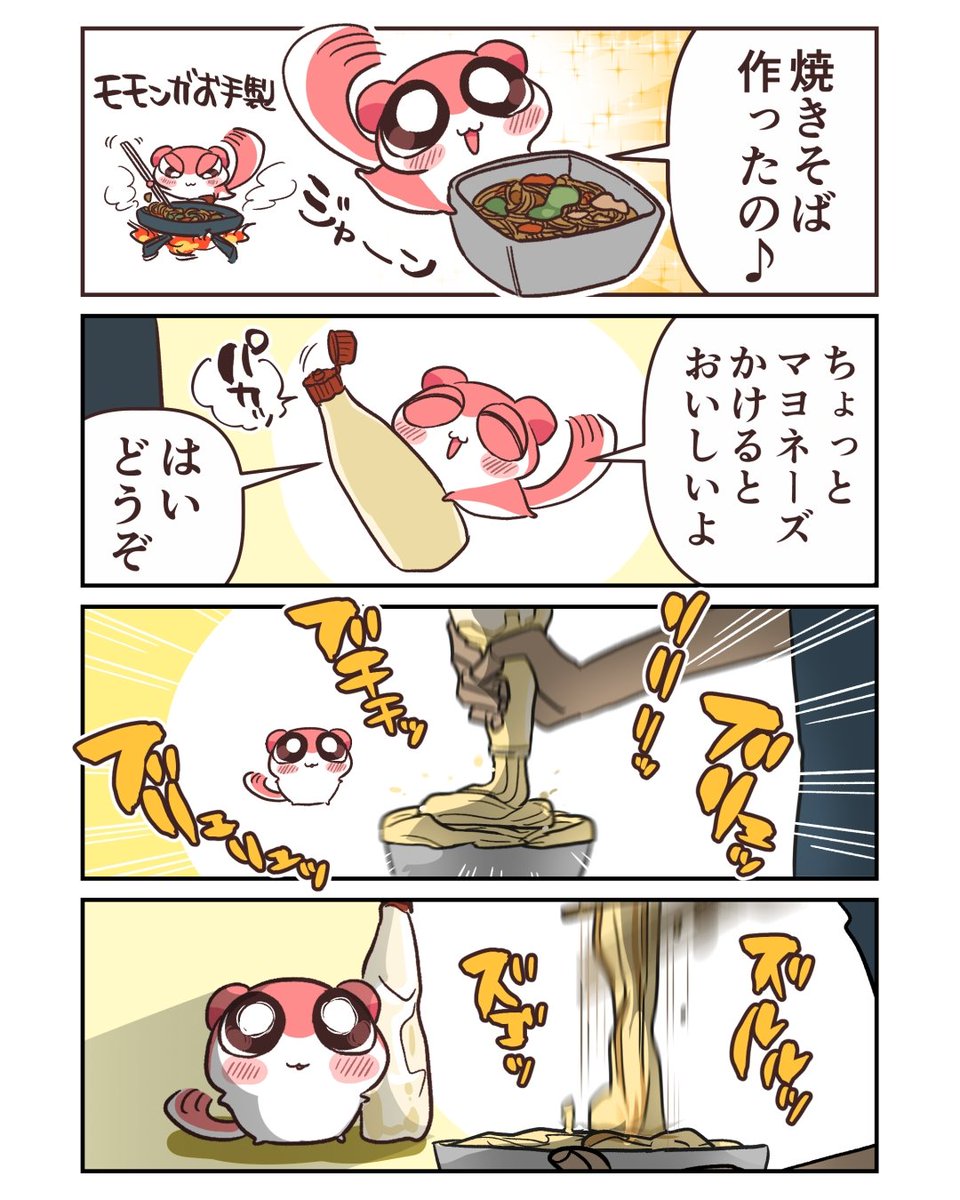 Instagramで、お手伝いモモンガの漫画を更新しました✴️

https://t.co/sjdAIgM0Fj 