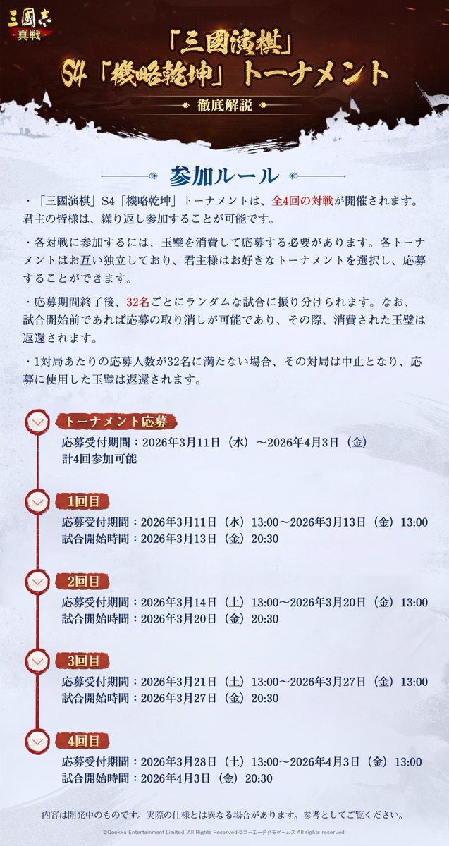 【公式】三國志 真戦-好評配信中！ tweet media