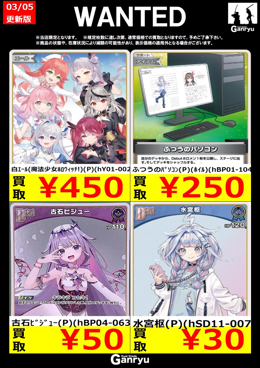 📢WANTED一覧更新しました！ #ホロカ 掲載カード強化買取中です✨ 詳細