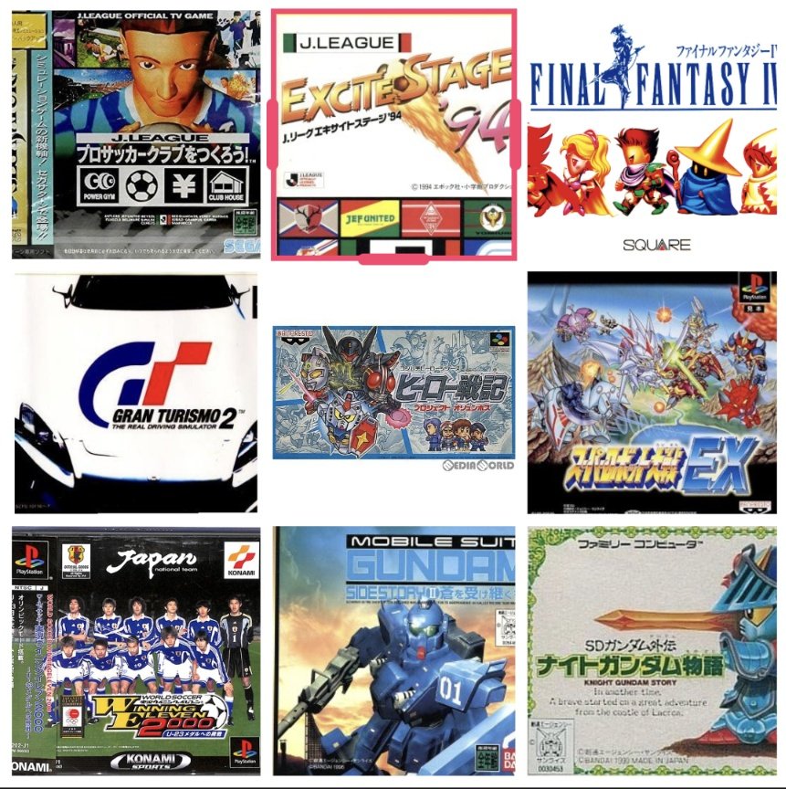 ここら辺かな。 #私を構成する9つのゲーム
