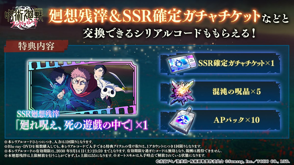 『呪術廻戦 ファントムパレード（ファンパレ） 』公式 tweet media