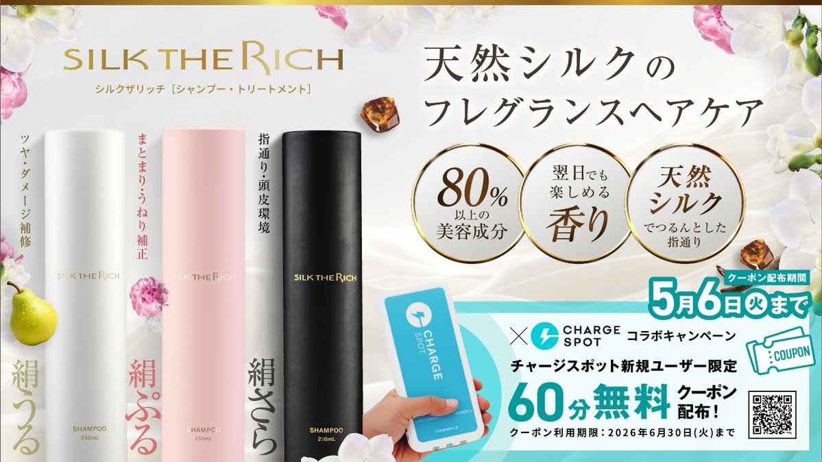 シルクザリッチ コラボセット 4箱 【公式通販】