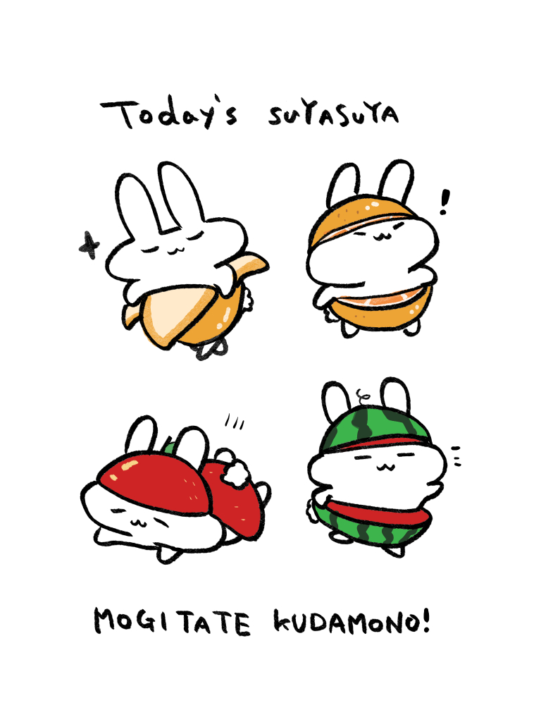 今日はすやすや　もぎたてくだものday🐰🍎🍌🍉🍊