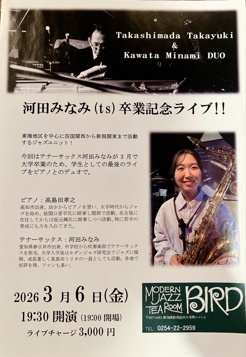 明日はいよいよ名古屋からのおなじみ高島田さん！
and河田みなみちゃん！
みなみちゃんの卒業ライブです♪

お待ちしております。