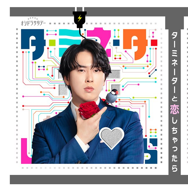 情報解禁】 4/1発売「TV LIFE 4月17日号」 □表紙：宮舘涼太×松倉海斗