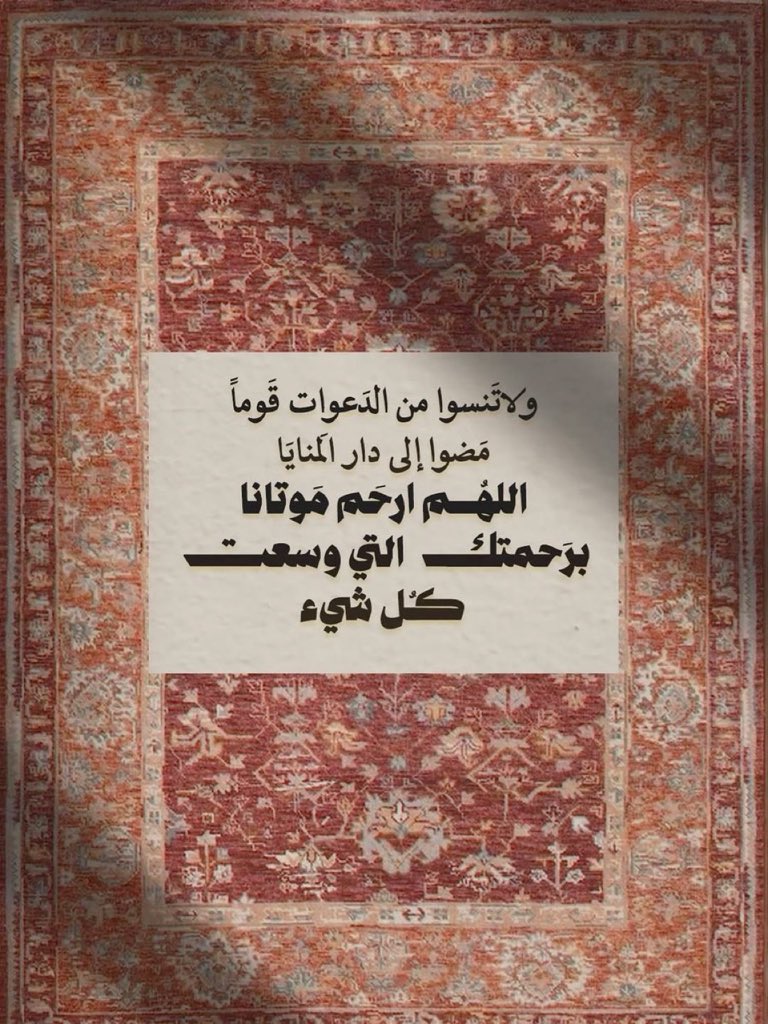 aldba2015's tweet photo. #الاموات_يفرحون_بالدعاء_لهم

اللهم ارحم من هم في ودائعك وانزل
عليهم نوراً ورحمة ونعيماً في قبورهم https://t.co/n8PWv5VUHs