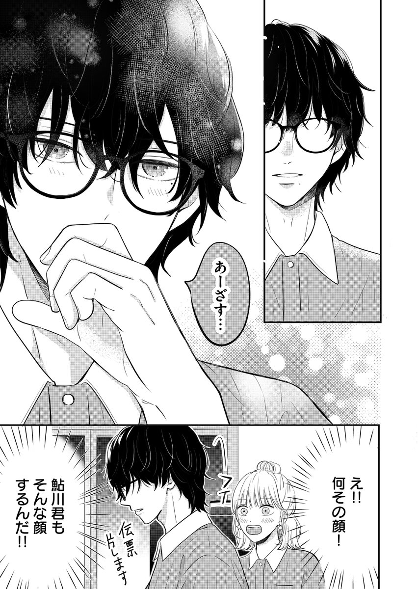 実はメロ男だったバイト君(0/3) 
